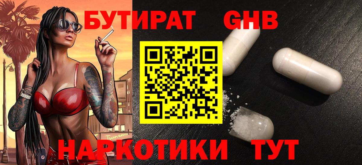 БУТИРАТ бутик Кулебаки