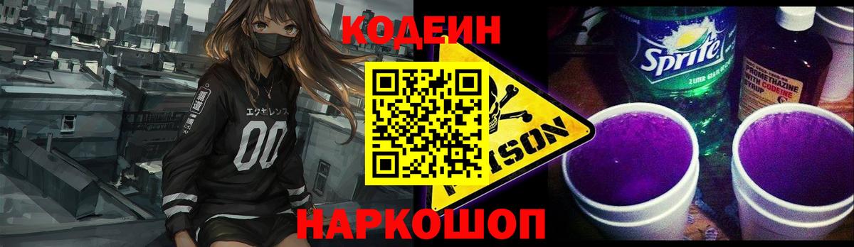 Кодеиновый сироп Lean Purple Drank  Вход с VPN  Кулебаки  Кодеиновый сироп Lean Purple Drank 