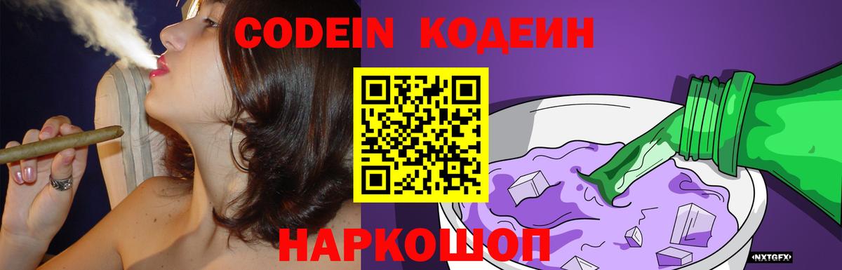 Кодеин напиток Lean (лин) Кулебаки