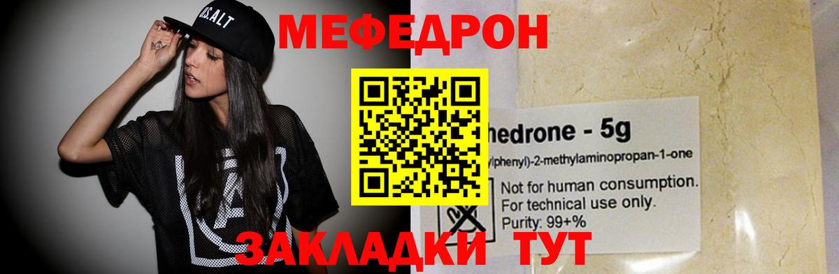 МЕФ кристаллы Кулебаки