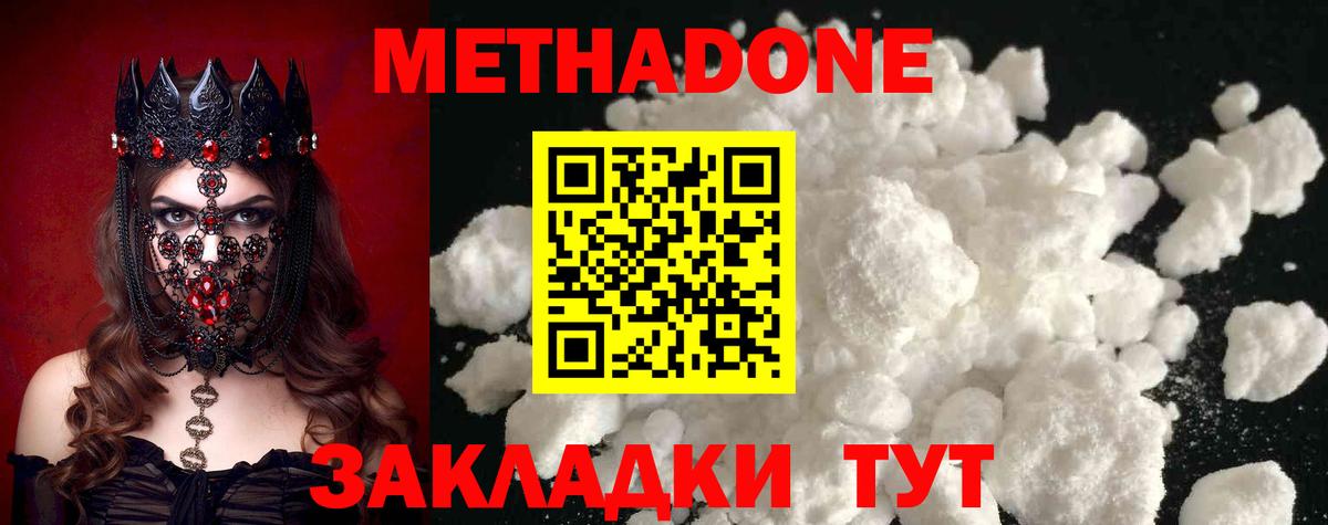 Метадон белоснежный  Вход с VPN  Метадон methadone  Кулебаки 